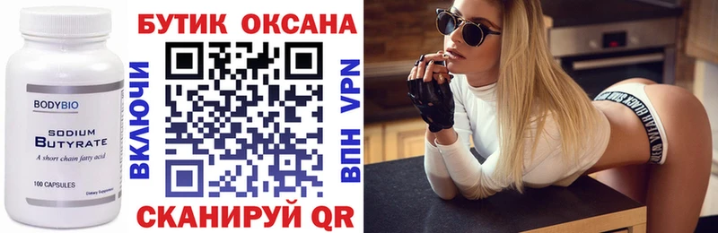 Бутират вода  Фатеж 